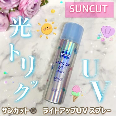 SUNCUT ⋆｡˚ ⋆｡˚ ❁
▶サンカット® ライトアップＵＶ スプレー
 
＼便利なスプレータイプの日焼け止め☀️☁️／
初めて使った時、その手軽さと便利さに感激して真夏の間はもちろん、いつも愛用