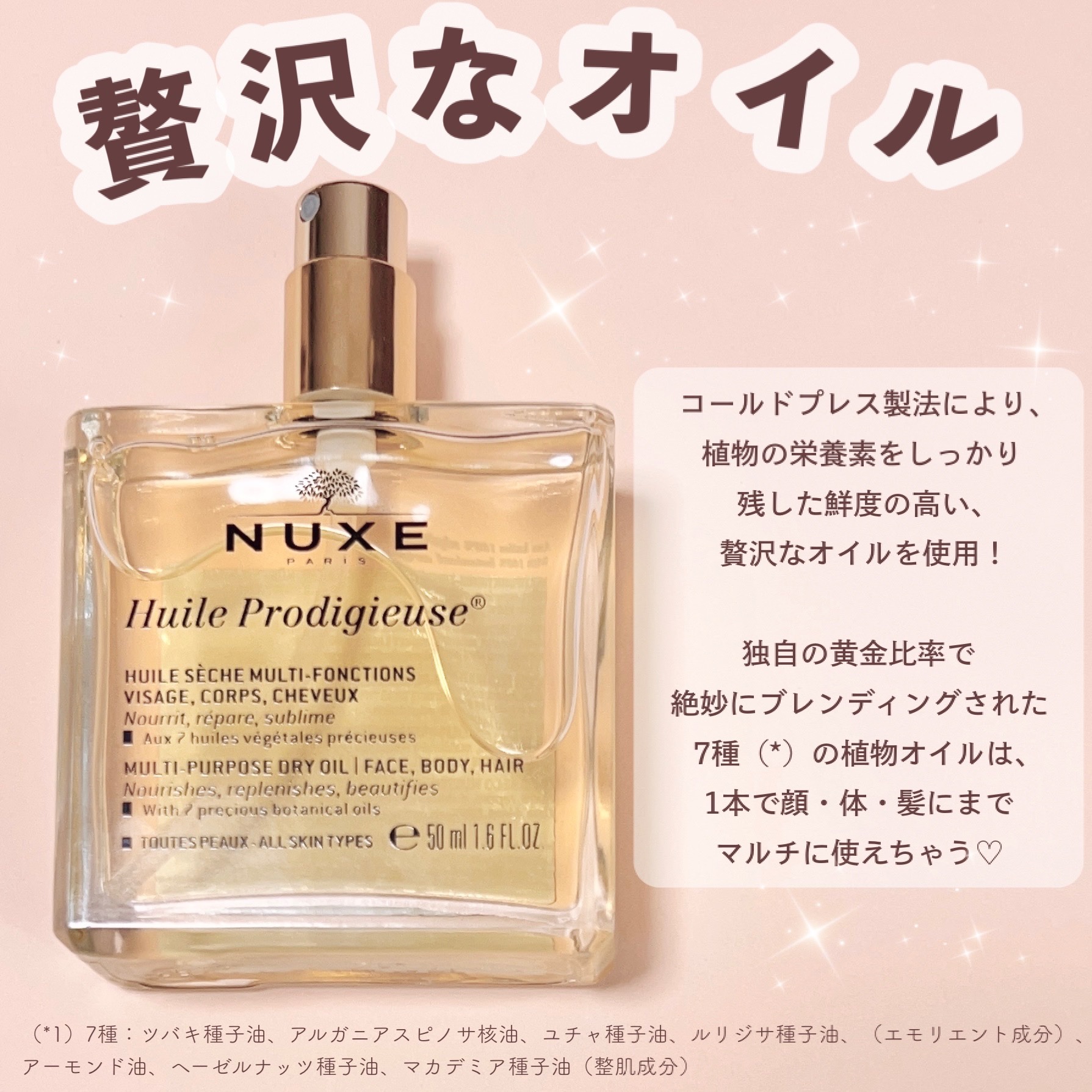 プロディジュー オイル/ニュクス/フェイスオイルを使ったクチコミ（2枚目）