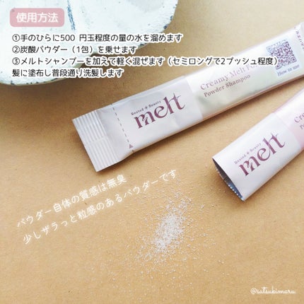 メルト クリーミーメルトフォーム/melt/市販シャンプーを使ったクチコミ(3枚目)