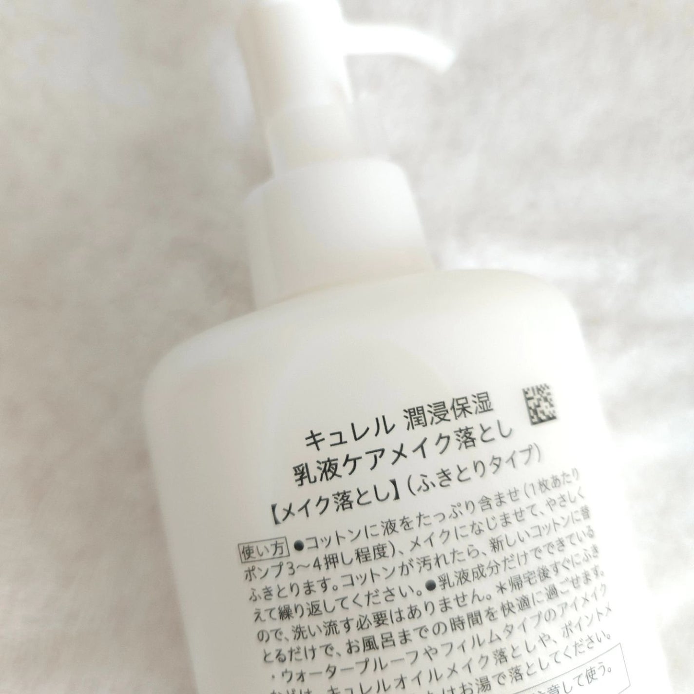 キュレル 潤浸保湿 乳液ケアメイク落とし/キュレル/ミルククレンジングを使ったクチコミ(2枚目)