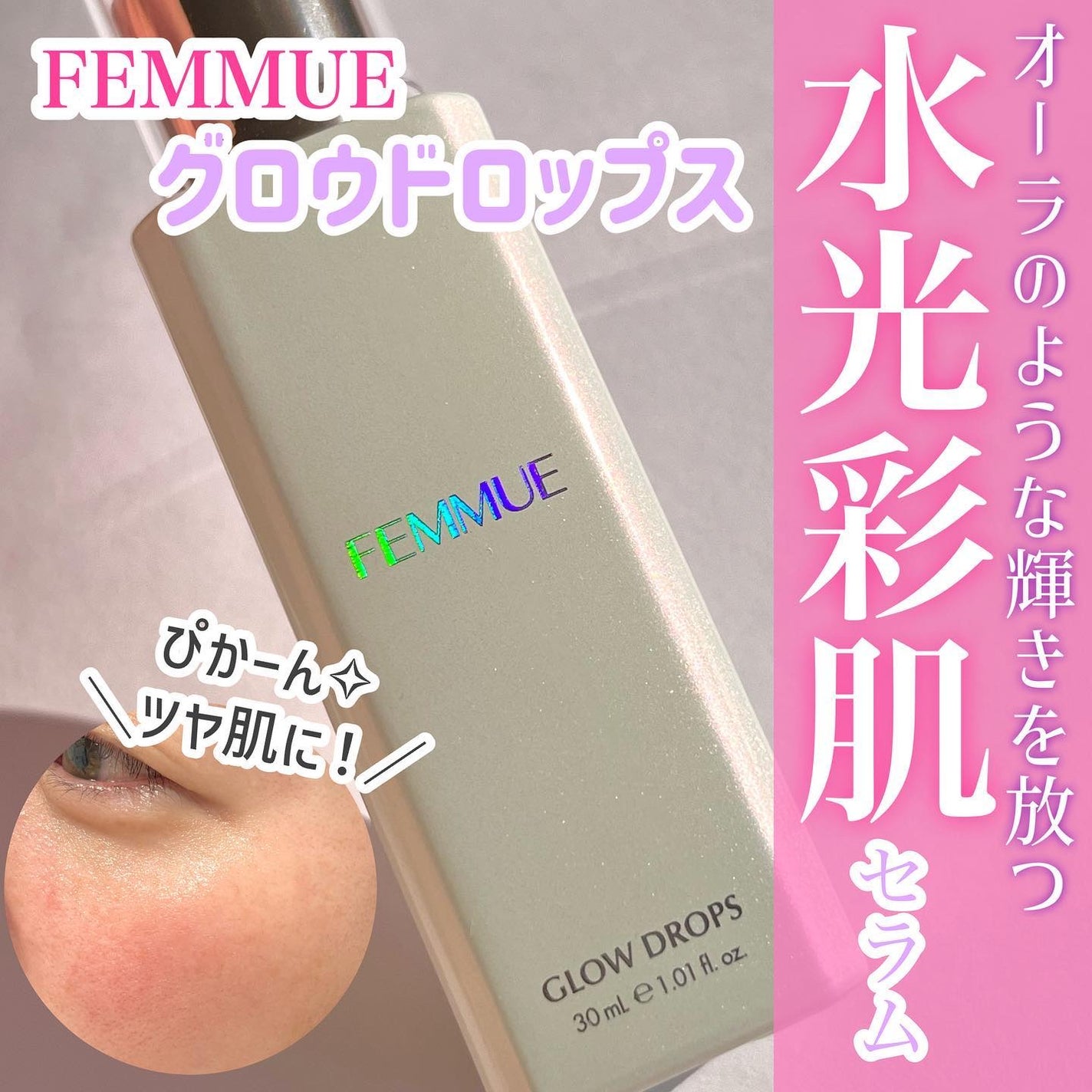グロウドロップス/FEMMUE/美容液を使ったクチコミ(1枚目)