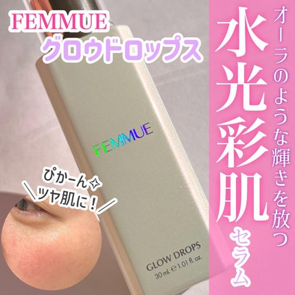 グロウドロップス/FEMMUE/美容液を使ったクチコミ(1枚目)