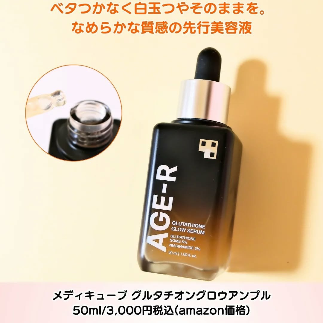 グルタチオングロウアンプル/MEDICUBE/美容液を使ったクチコミ(2枚目)