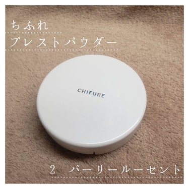 【パール配合で明るいつや肌に✨CHIFUREのプレストパウダー】 

✼••┈┈••✼••┈┈••✼••┈┈••✼••┈┈••✼

コスパ◎、仕上がり◎な肌を綺麗に見せてくれる
ちふれのプレストパウダーです😊 

✼••┈┈••✼••┈┈••✼••┈┈••✼••┈┈••✼

ちふれ
プレストパウダー
S2　パーリールーセント

￥880(税込)/10g
・無香料
・鏡、パフ付き
・詰め替え用有 

[良いと思った点]
・コスパがよい

・毛穴や赤み等のカバー力はほとんどないが、
  パールによってくすみや肌のあらを飛ばしてくれる
  ような仕上がりになる。透明感を出したいなら
  おすすめかも。

・パフが柔らかく、小鼻等の細かいところまで
   しっかり使える。

・薄付きなので、厚塗りにならない。

・使用していて、肌への刺激になることは特になかった。 

[気になった点]
・取り扱い店舗が少ない。

・パフがとても柔らかいので若干力加減が難しいかも。

・テカりが気になる場合はパール等によるツヤが
  プラスされてよりテカっているように感じやすいかも
  しれない(特に夕方など)。化粧直しすることである程度
 抑えることは可能だった。 


▼コスパのよいプレストパウダーをお探しの方
▼薄付きでナチュラルな仕上がりをお求めの方
などに特におすすめです😌 

✼••┈┈••✼••┈┈••✼••┈┈••✼••┈┈••✼


閲覧いただき、またいつも♥️、📎ありがとうございます😌 

今日もよい夢をみれますように🐰



#ちふれ　#プレスト パウダー　#プチプラ
#ガチレビュー の画像 その0