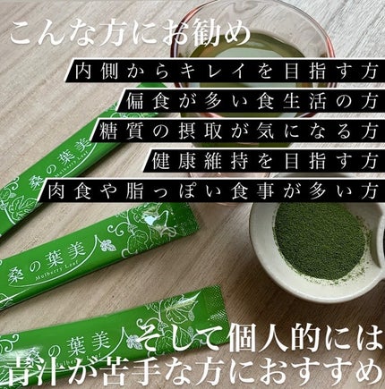 桑の葉美人/ポリシー化粧品/青汁を使ったクチコミ(4枚目)