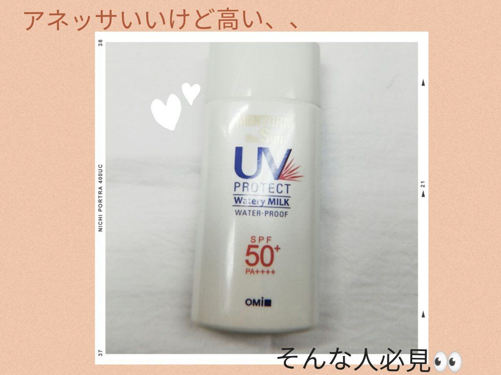 メンタームザサンパーフェクトUVジェル/メンターム/日焼け止めジェルを使ったクチコミ(1枚目)