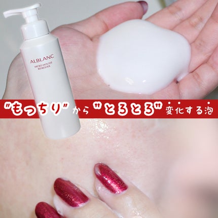 マイクロムース リフレッシャー/ALBLANC/泡洗顔を使ったクチコミ(2枚目)
