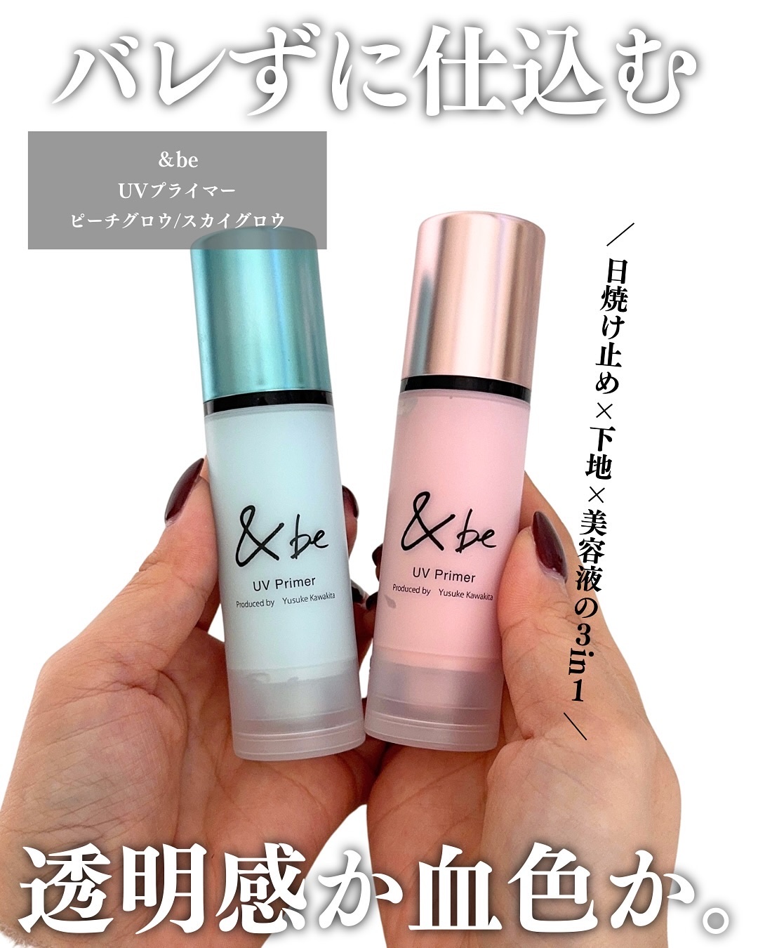 &be UVプライマー スカイグロウ/＆be/化粧下地を使ったクチコミ（2枚目）