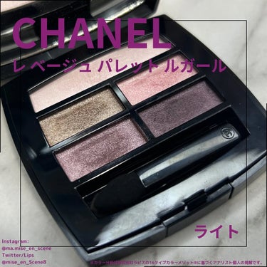 レ ベージュ パレット ルガール ライト/CHANEL/アイシャドウパレットを使ったクチコミ（1枚目）