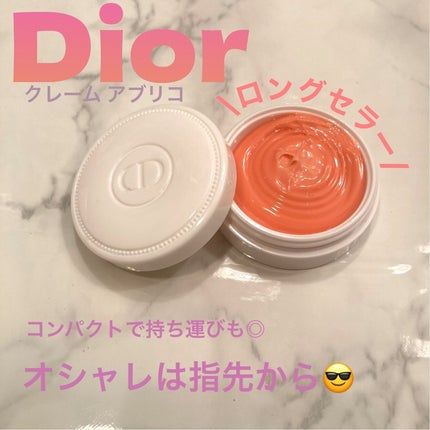クレーム アブリコ/Dior/ネイル用品を使ったクチコミ(1枚目)