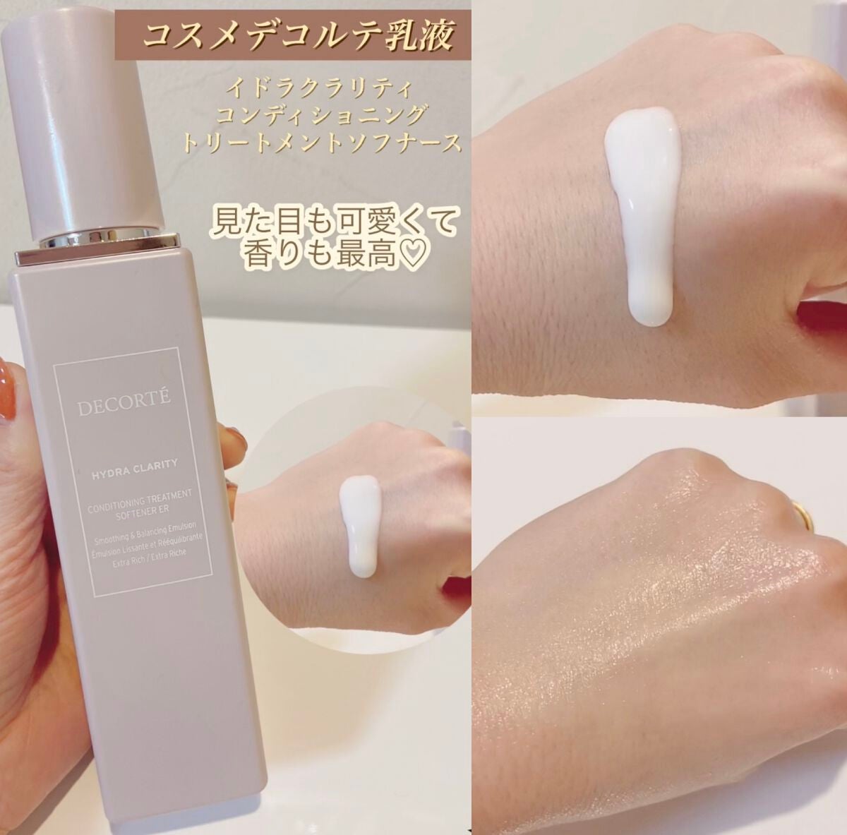 イドラクラリティ コンディショニング トリートメント ソフナー/DECORTÉ/乳液を使ったクチコミ(1枚目)