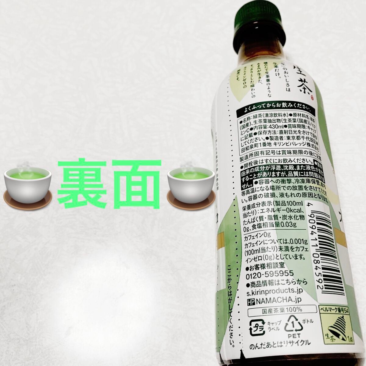 生茶 カフェインゼロ/キリンビバレッジ/ドリンクを使ったクチコミ(2枚目)