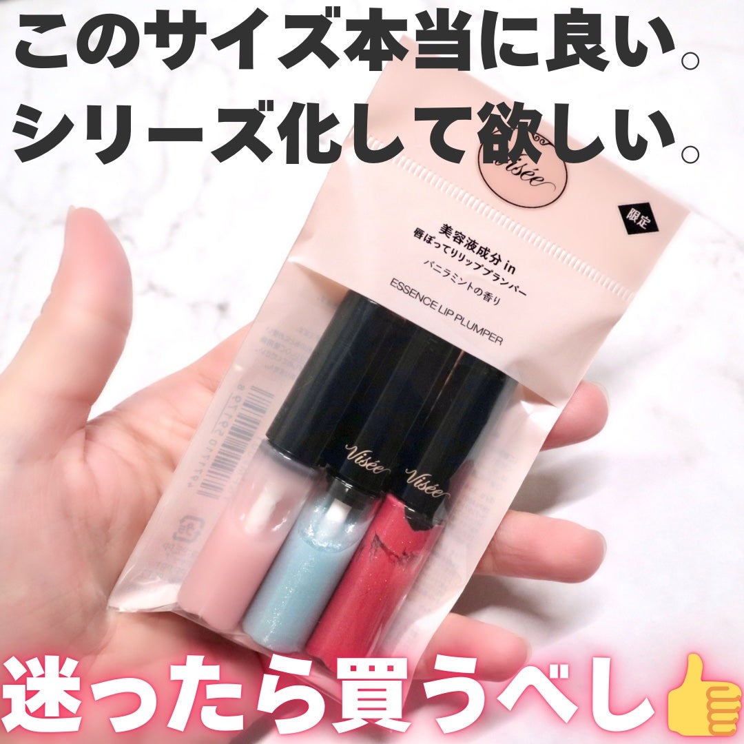 エッセンス リッププランパー/Visée/リッププランパーを使ったクチコミ(6枚目)