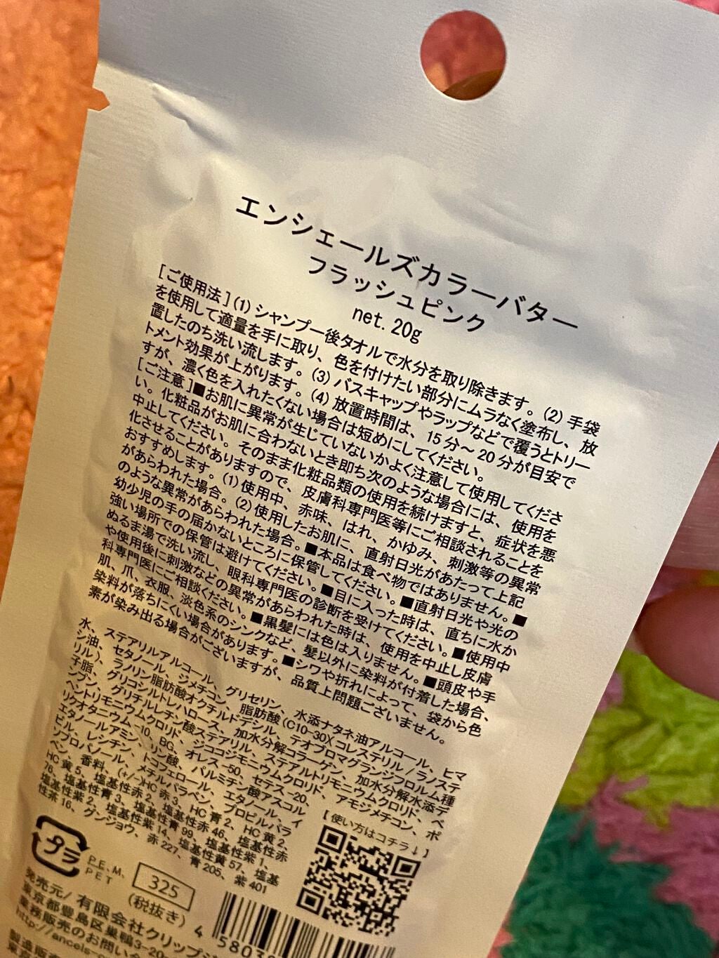 エンシェールズ カラートリートメント プチ/エンシェールズ/ヘアカラーを使ったクチコミ(7枚目)