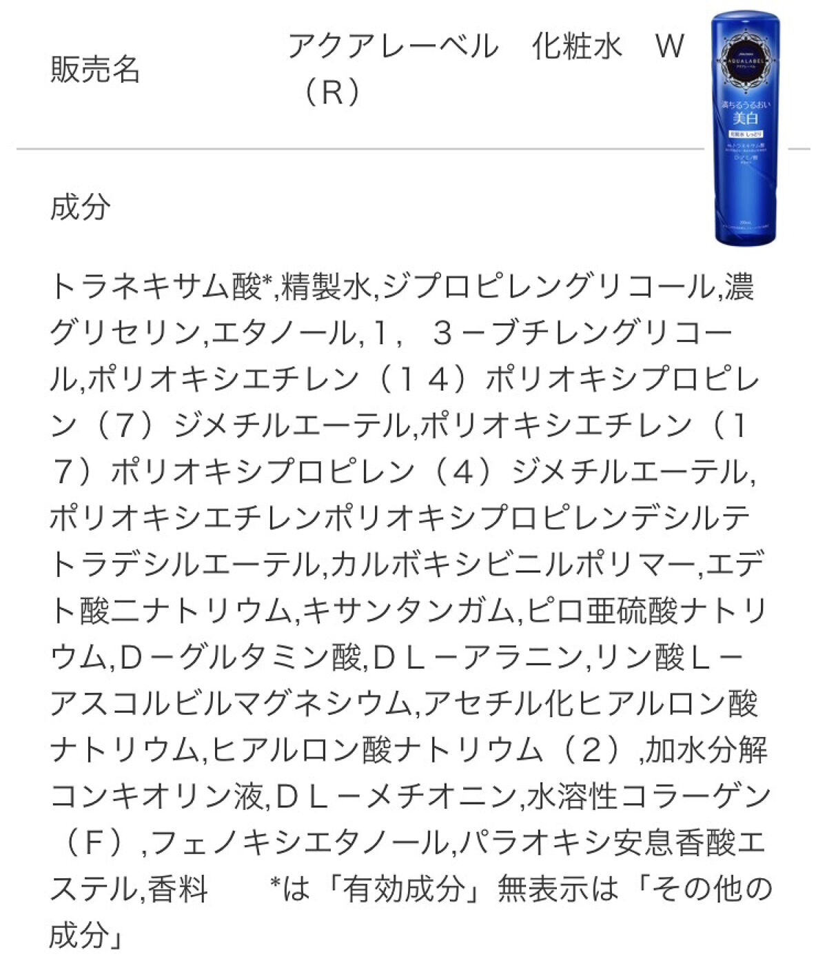 ホワイトアップ ローション(II)/アクアレーベル/化粧水を使ったクチコミ（3枚目）