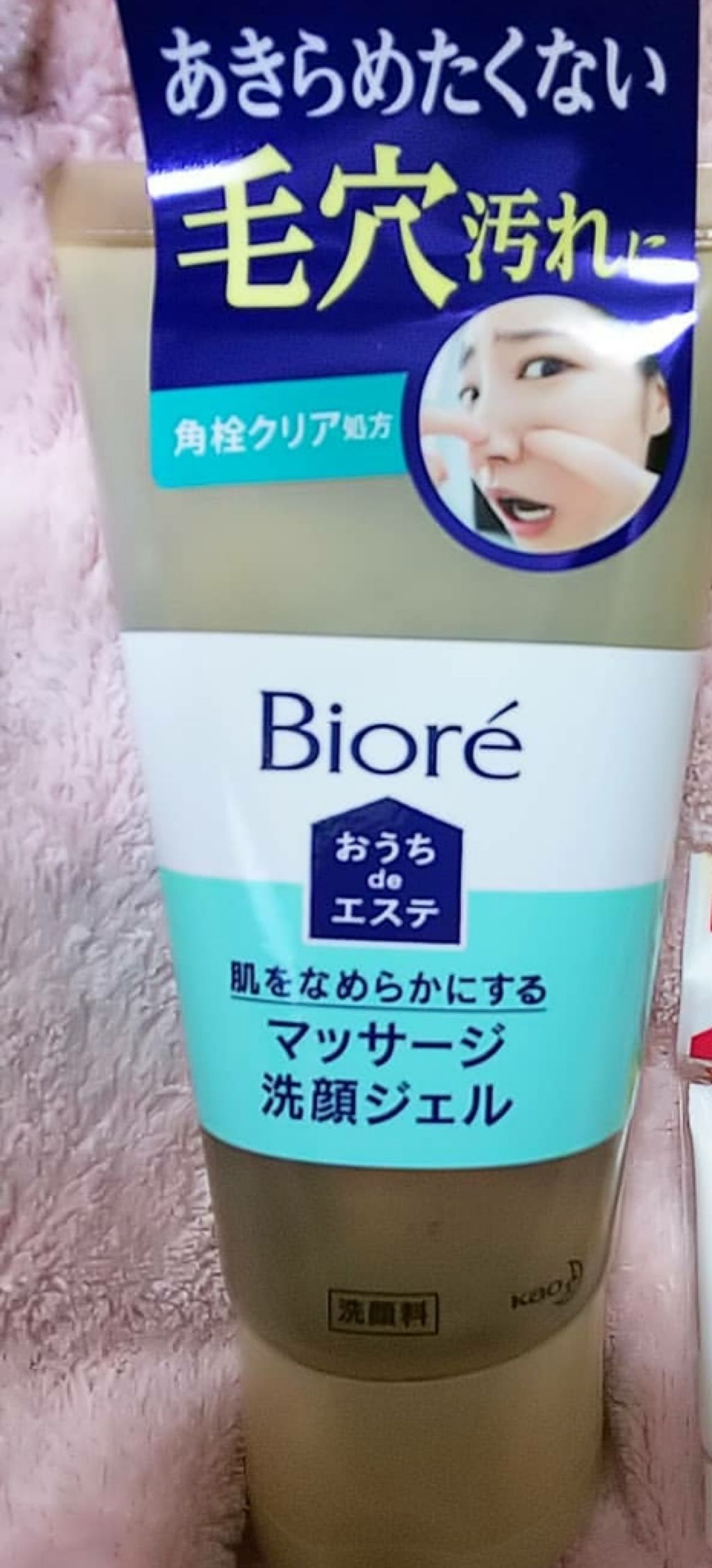 おうちdeエステ 肌をなめらかにする マッサージ洗顔ジェル/ビオレ/その他洗顔料を使ったクチコミ（1枚目）