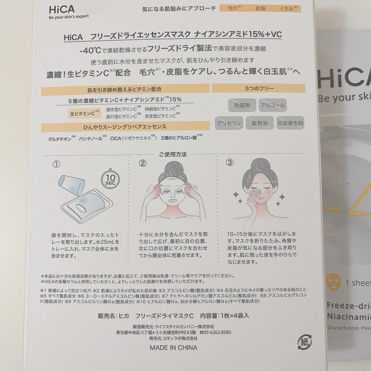 HiCA フリーズドライエッセンスマスク ナイアシンアミド15%+VC/HiCA/シートマスク・パックを使ったクチコミ（2枚目）