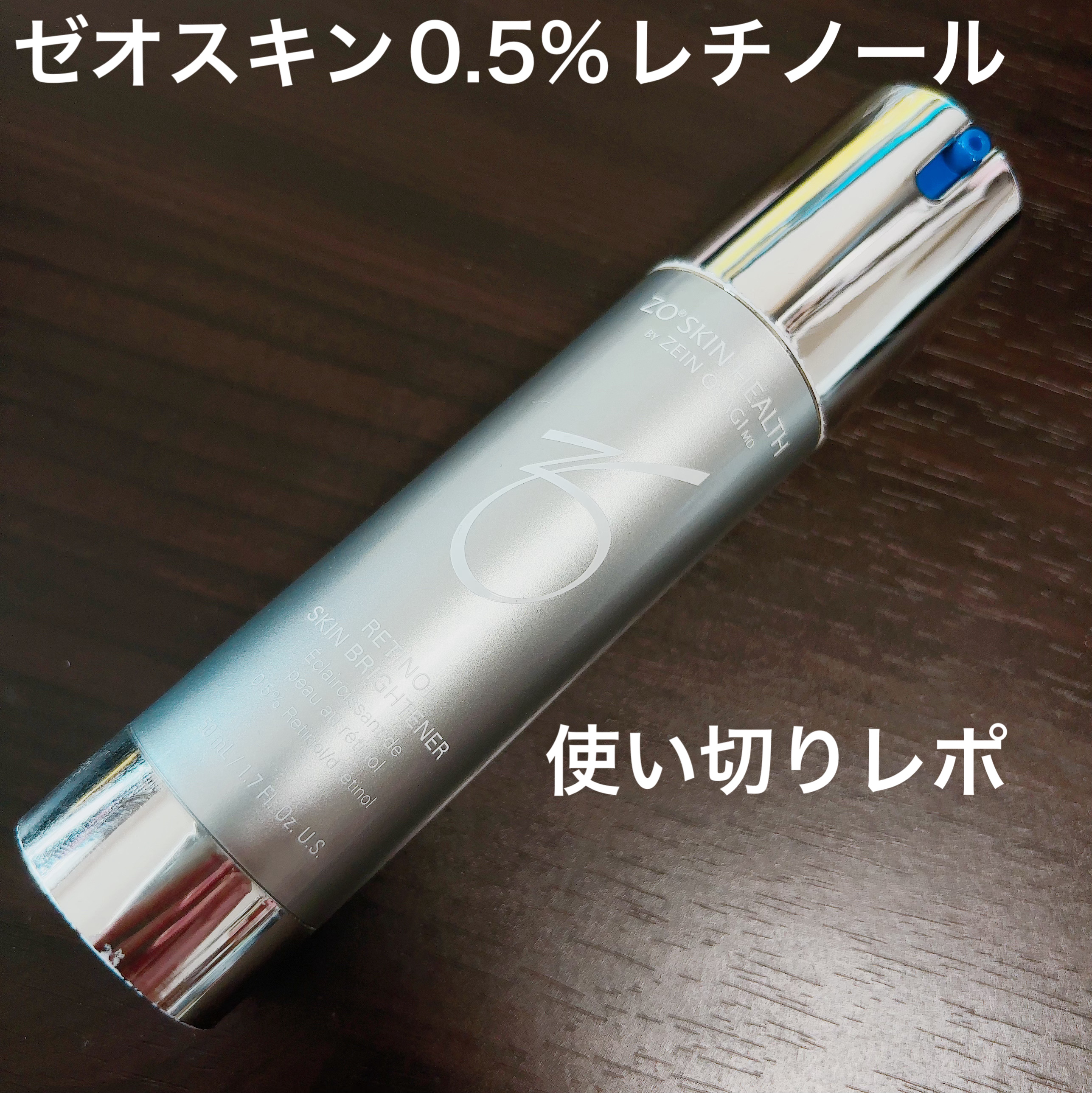 スキンブライセラム/ZO Skin Health/美容液を使ったクチコミ（1枚目）