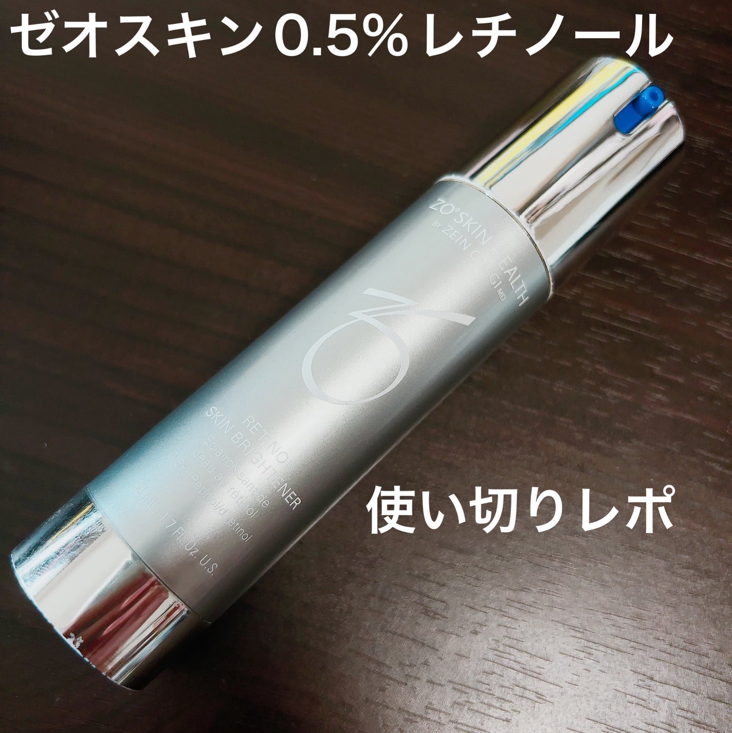 スキンブライセラム/ZO Skin Health/美容液を使ったクチコミ(1枚目)