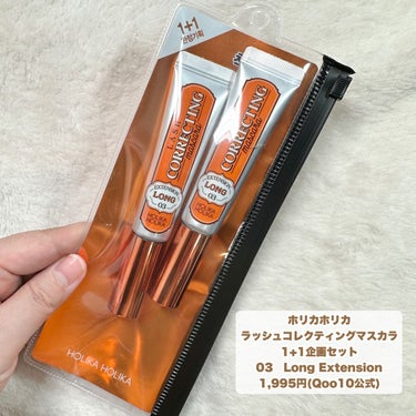 ホリカホリカ ラッシュコレクティングマスカラ 03 Long Extension/HOLIKA HOLIKA/マスカラを使ったクチコミ（2枚目）