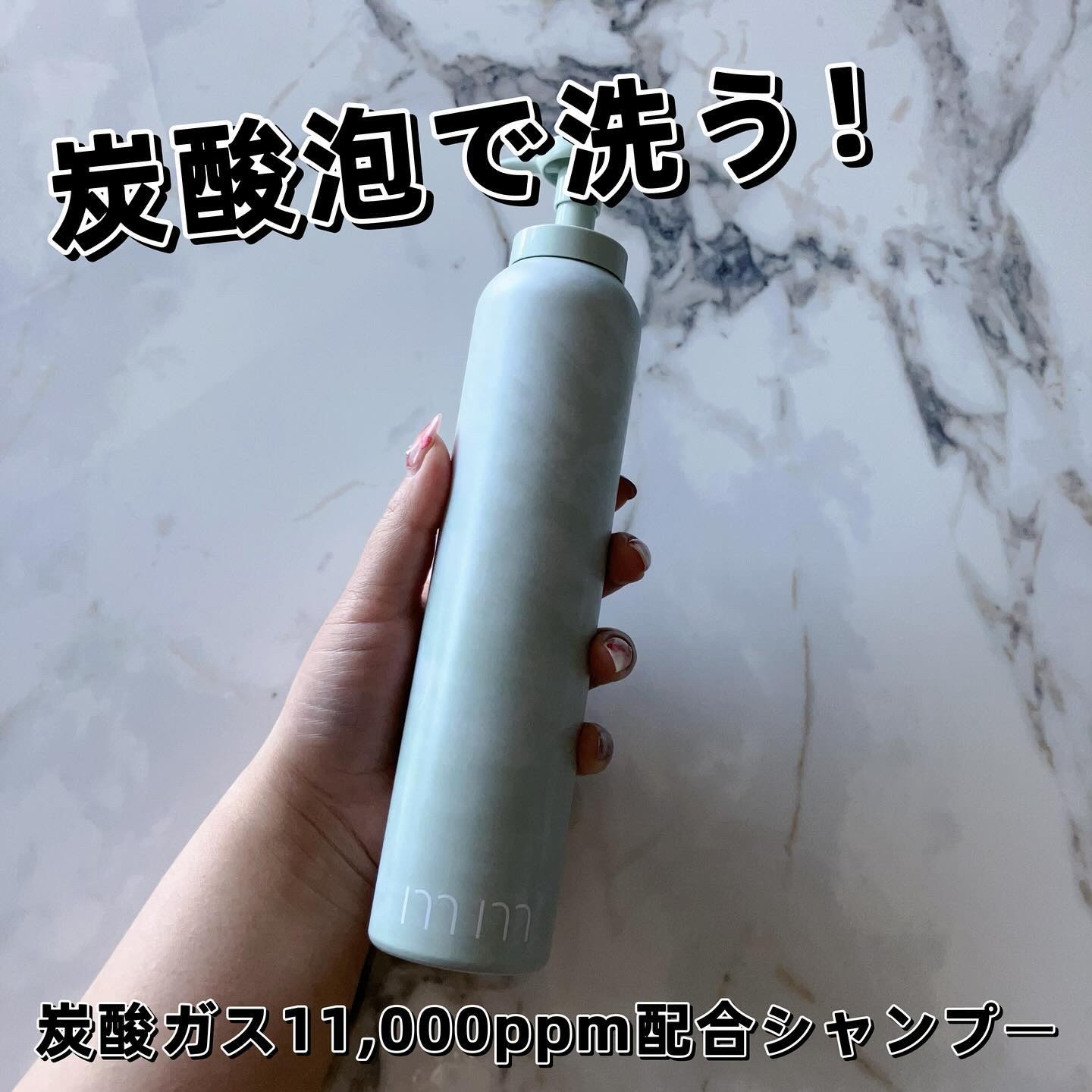  スパークリングシャンプ― /mm/市販シャンプーを使ったクチコミ（1枚目）