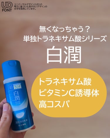 白潤 薬用美白乳液  140ml（ボトル）/肌ラボ/乳液を使ったクチコミ（1枚目）