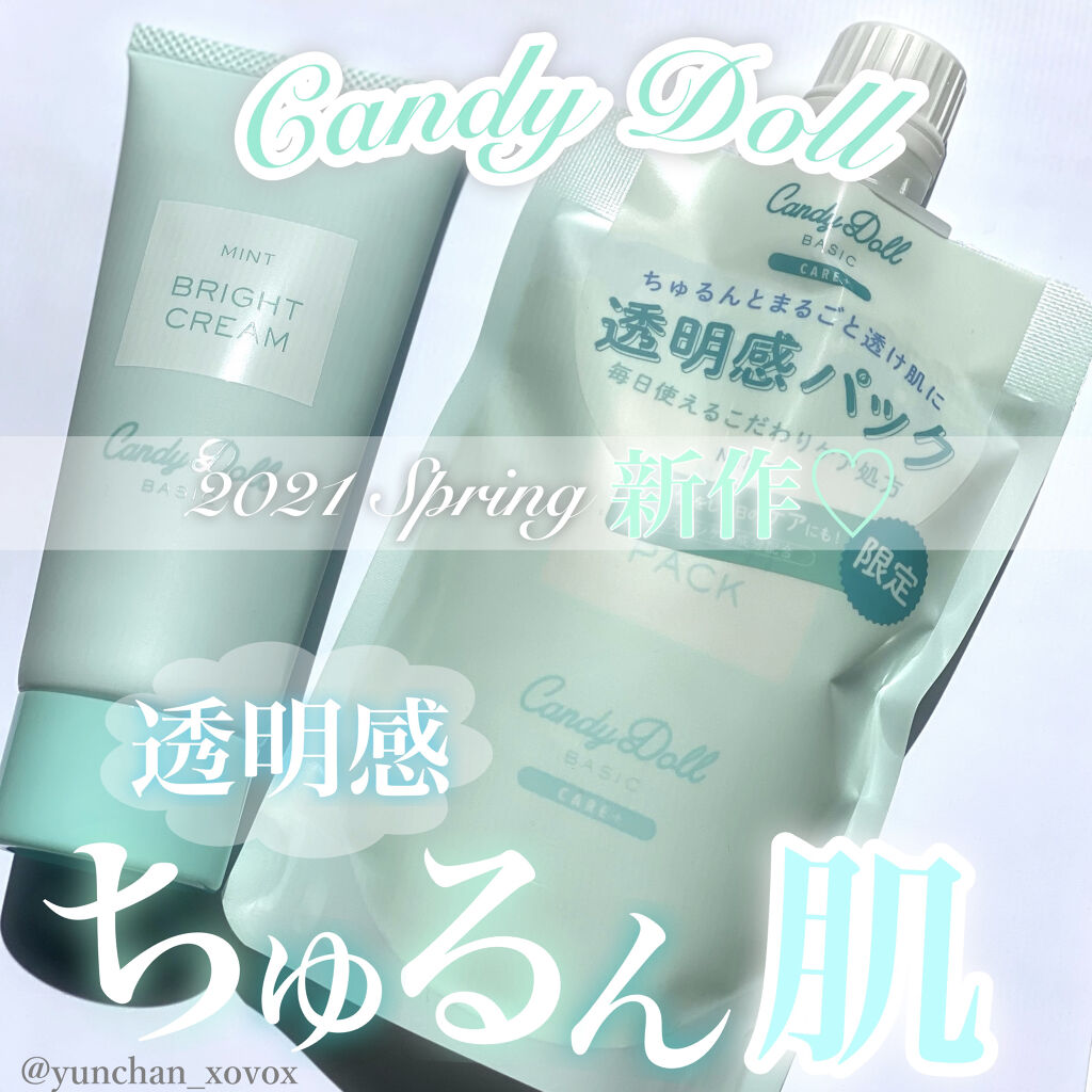 ブライトピュアパック/CandyDoll/洗い流すパック・マスクを使ったクチコミ（1枚目）