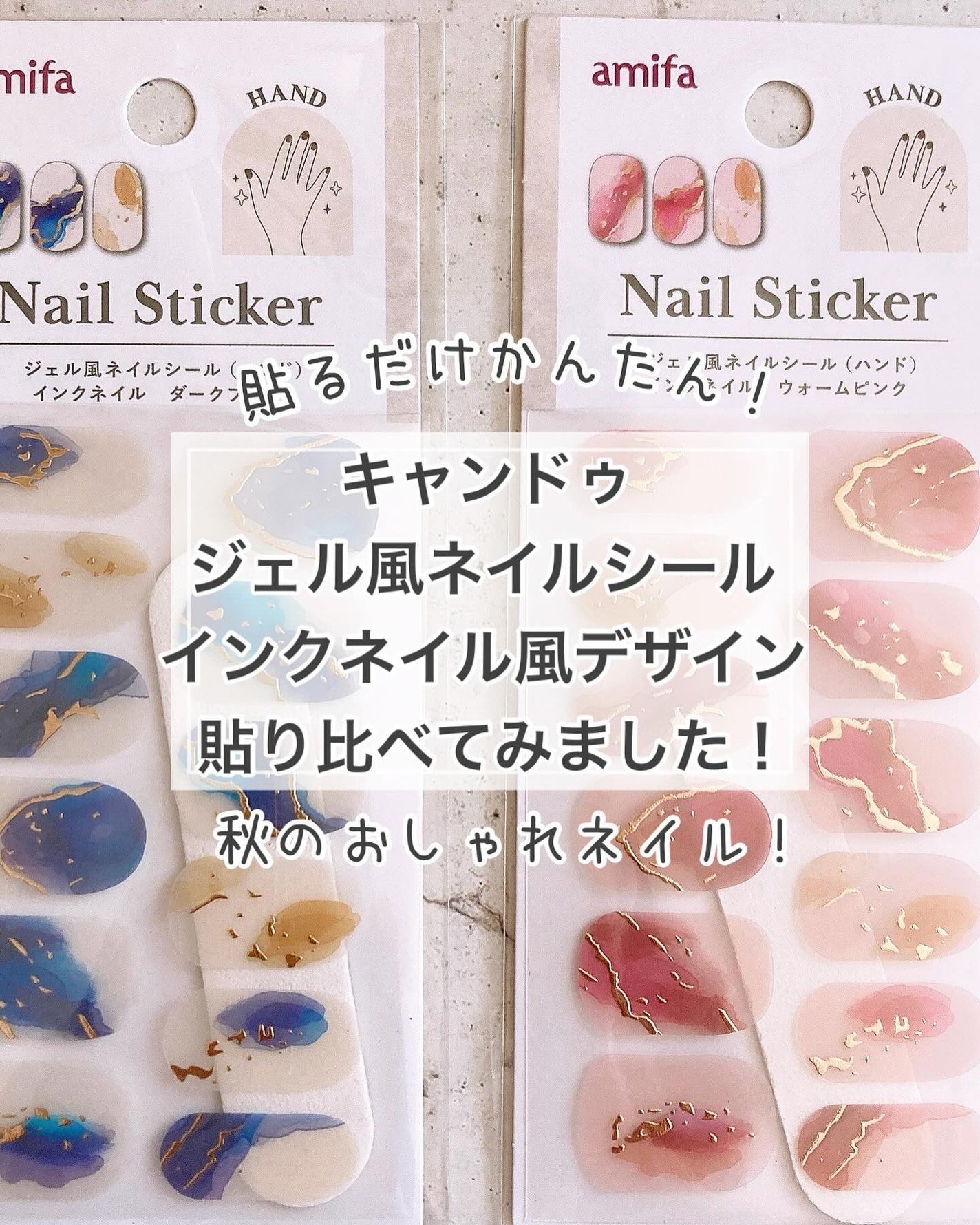 ジェル風ネイルシール/キャンドゥ/ネイルシールを使ったクチコミ(1枚目)