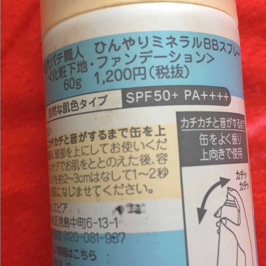 毛穴パテ職人 ひんやりミネラルBBパウダー/毛穴パテ職人/プレストパウダーを使ったクチコミ(2枚目)