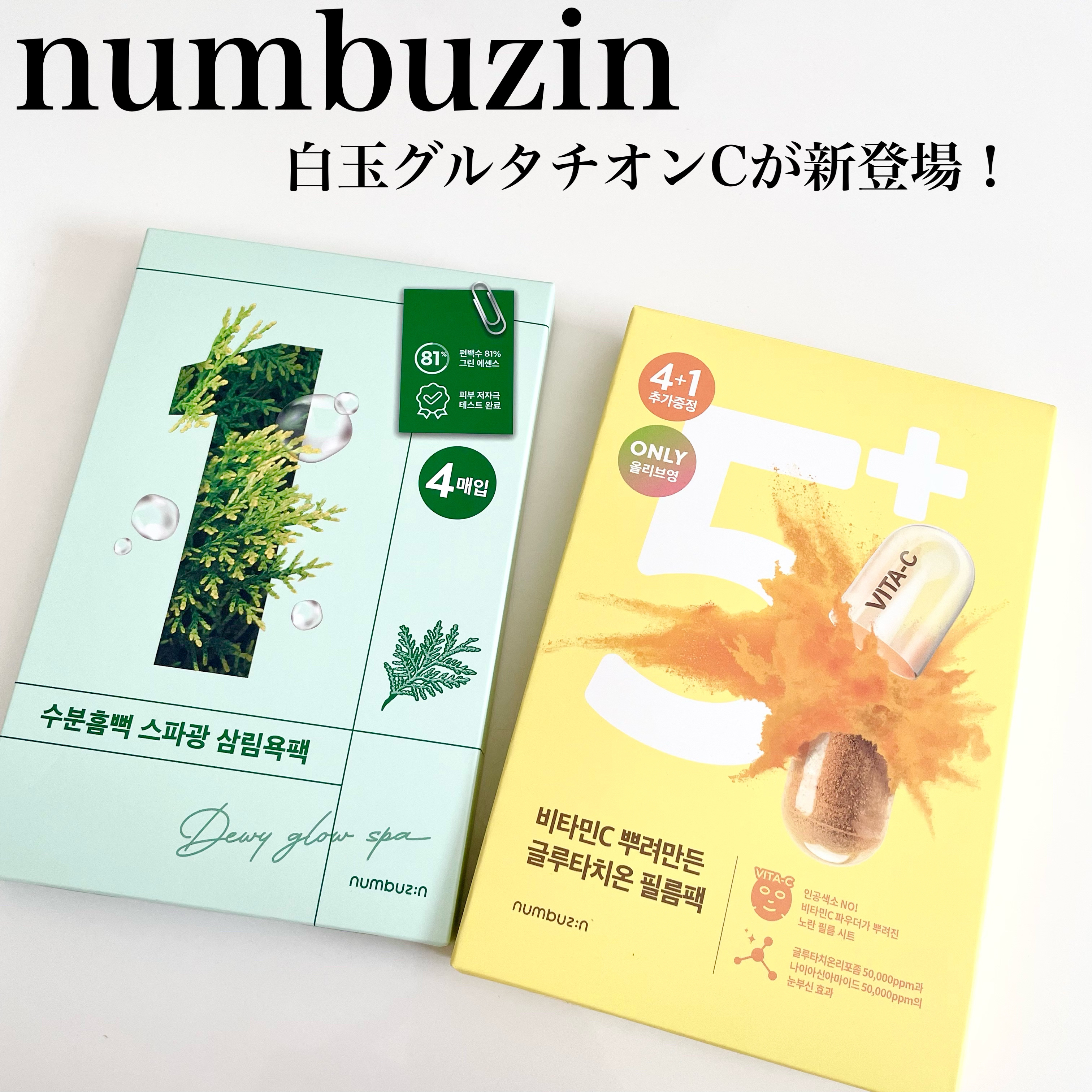 1番 ヒノキ水81%シートマスク/numbuzin/シートマスク・パックを使ったクチコミ（1枚目）