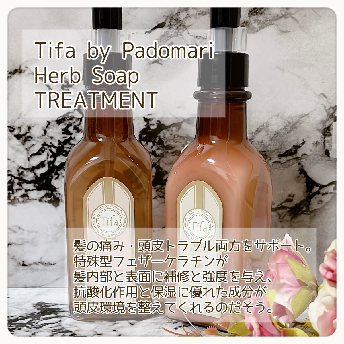 Daiko Tifa by Padomari herb soap/treatment ハーブソープ シャンプー 200ml/Tifa by Padomari/サロンシャンプーを使ったクチコミ（2枚目）