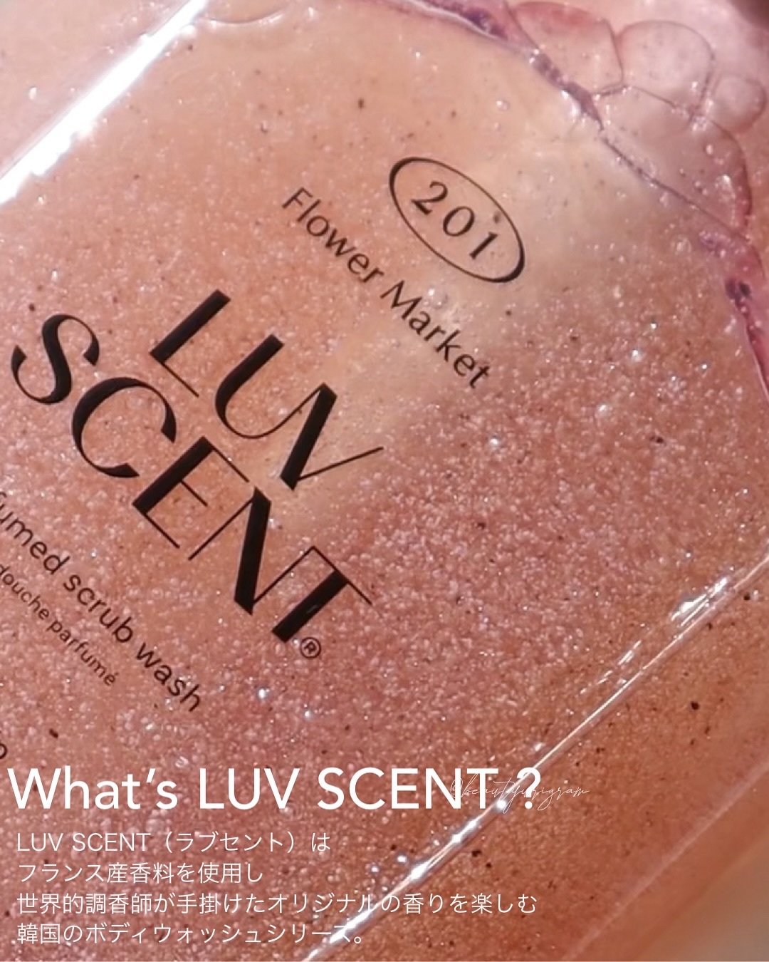 スクラブボディウォッシュ フラワーマーケット ホワイトチューリップ/LUV SCENT/ボディスクラブを使ったクチコミ（3枚目）