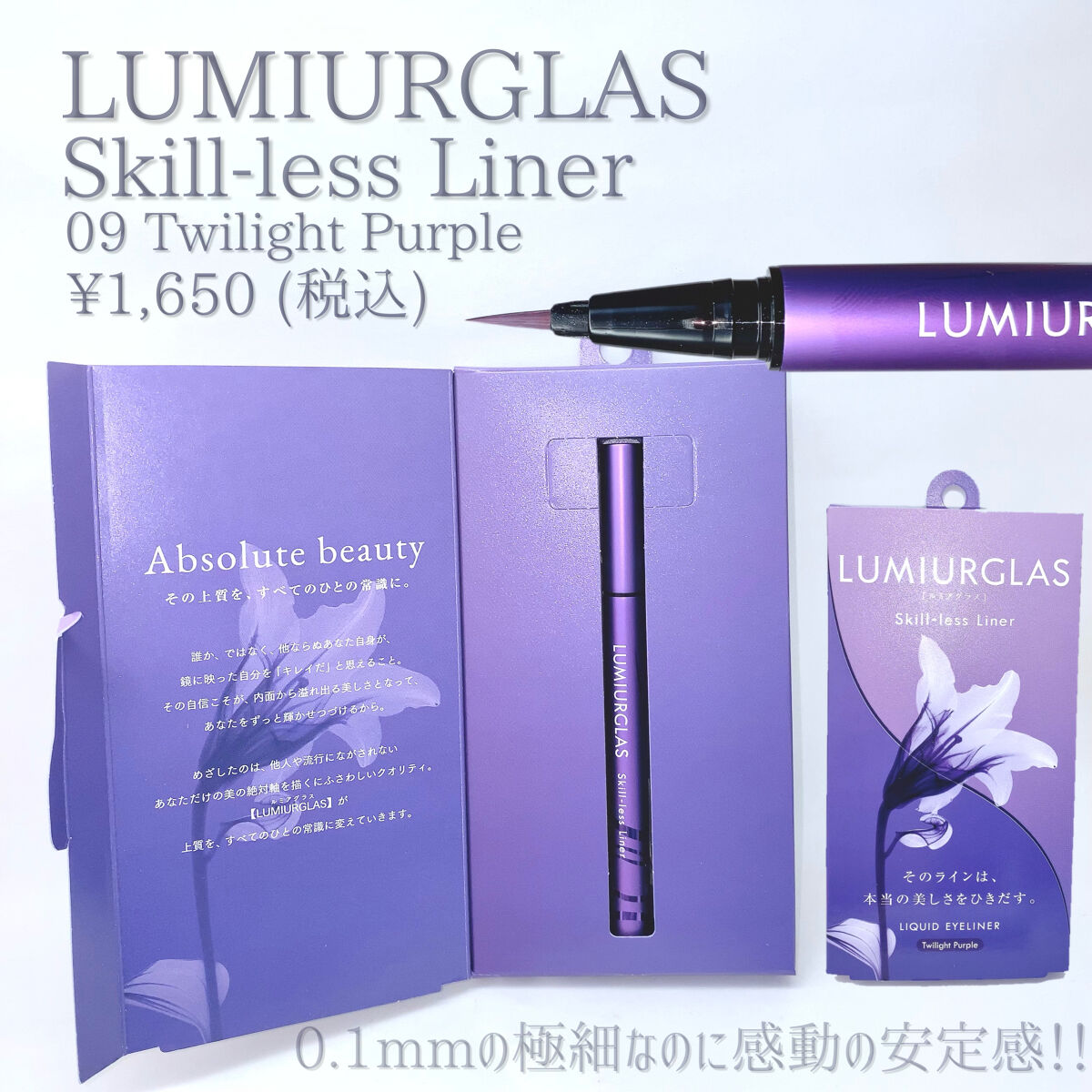 スキルレスライナー/LUMIURGLAS/リキッドアイライナーを使ったクチコミ（2枚目）