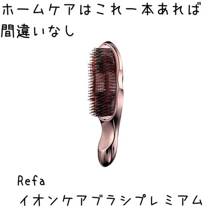 【未開封品】ReFa/リファ イオンケアブラシ プレミアム ローズゴールド イオンケアブラシプレミアム ローズゴールド / ReFa(リファ) | LIPS
