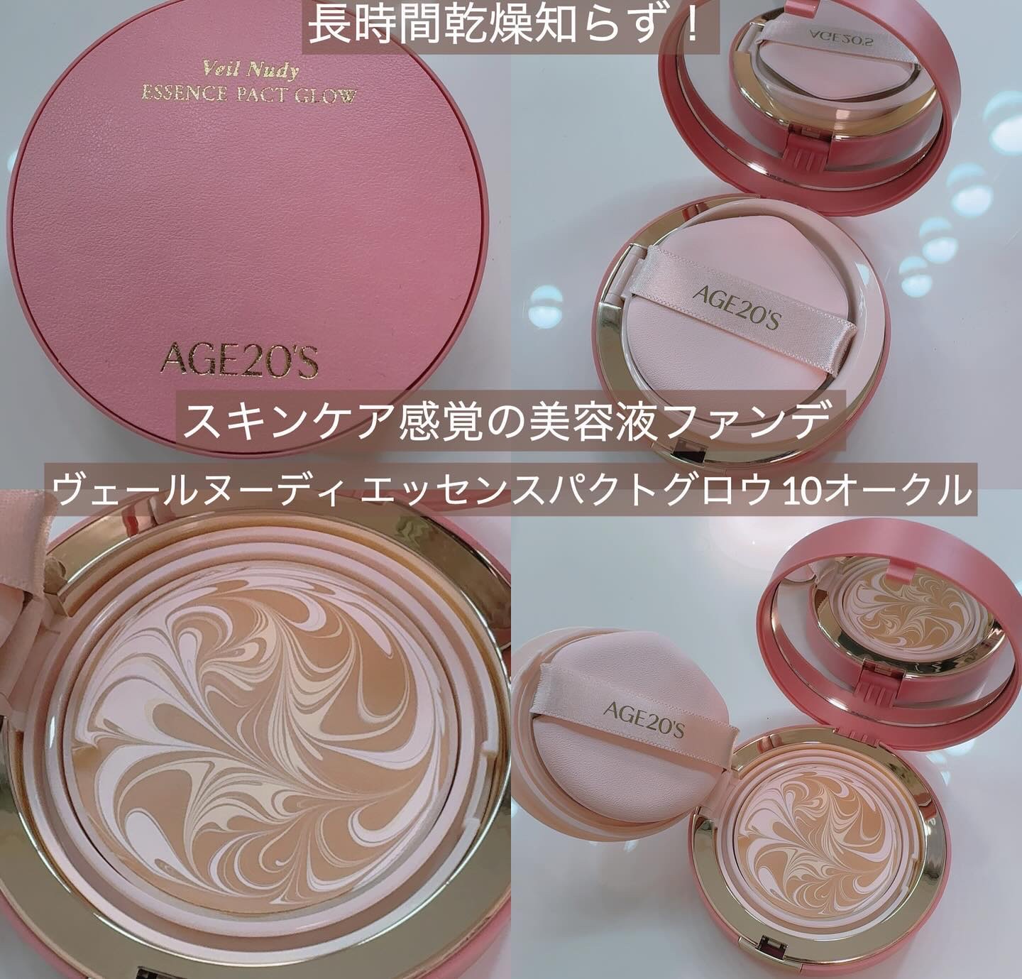 ヴェールヌーディ エッセンスパクトグロウ/AGE20’s/クリーム・エマルジョンファンデーションを使ったクチコミ（2枚目）