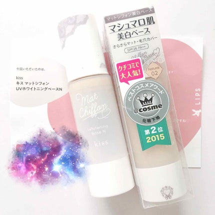 マットシフォン UVホワイトニングベースN/KiSS/化粧下地を使ったクチコミ(1枚目)