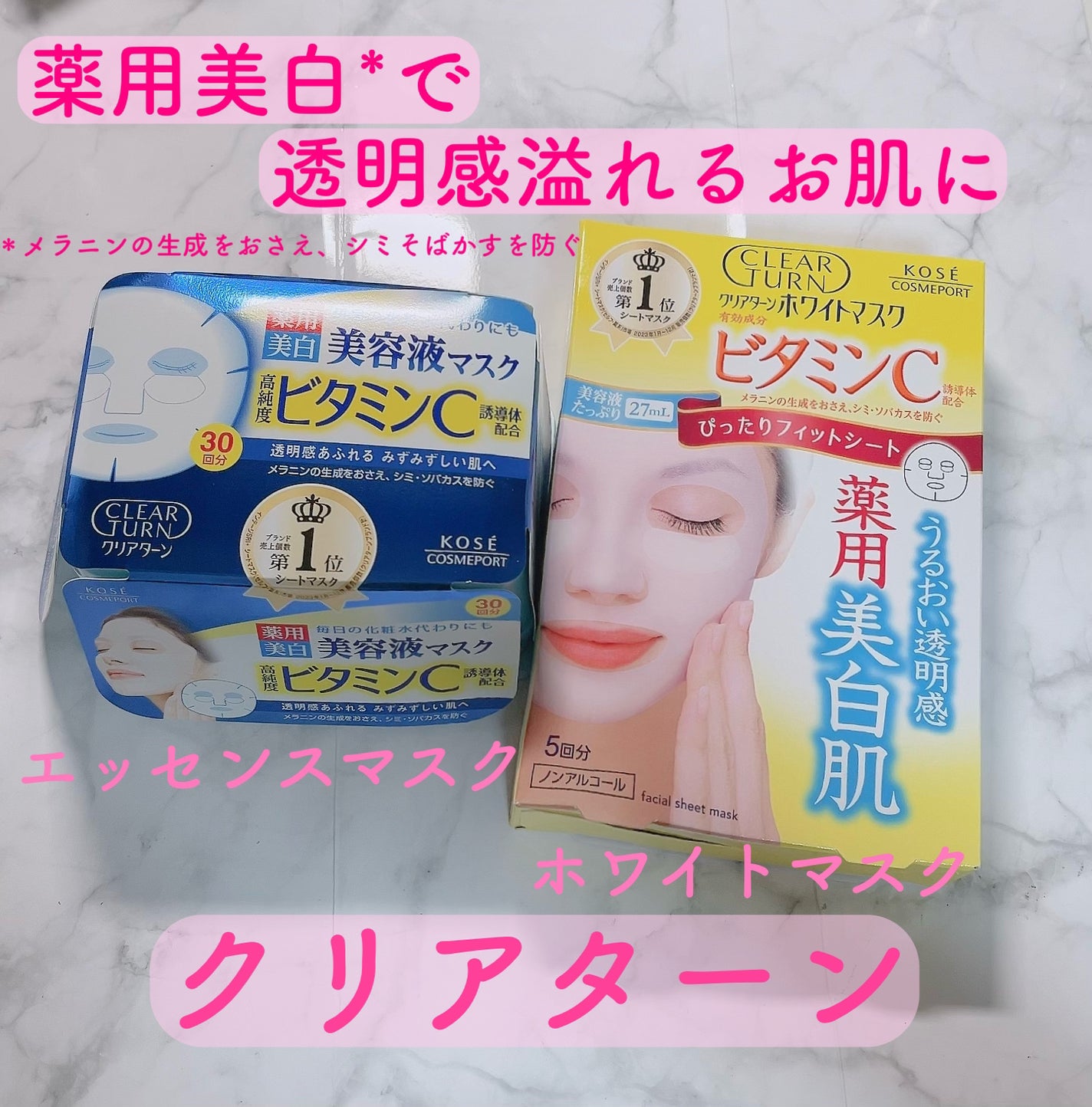 エッセンスマスク (ビタミンC)/クリアターン/シートマスク・パックを使ったクチコミ(1枚目)