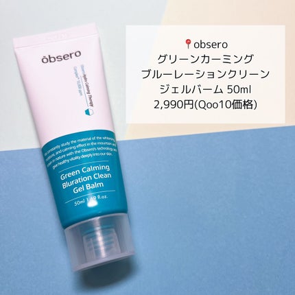 グリーンカーミングブルーレーションクリーンアンプル/obsero/美容液を使ったクチコミ(5枚目)