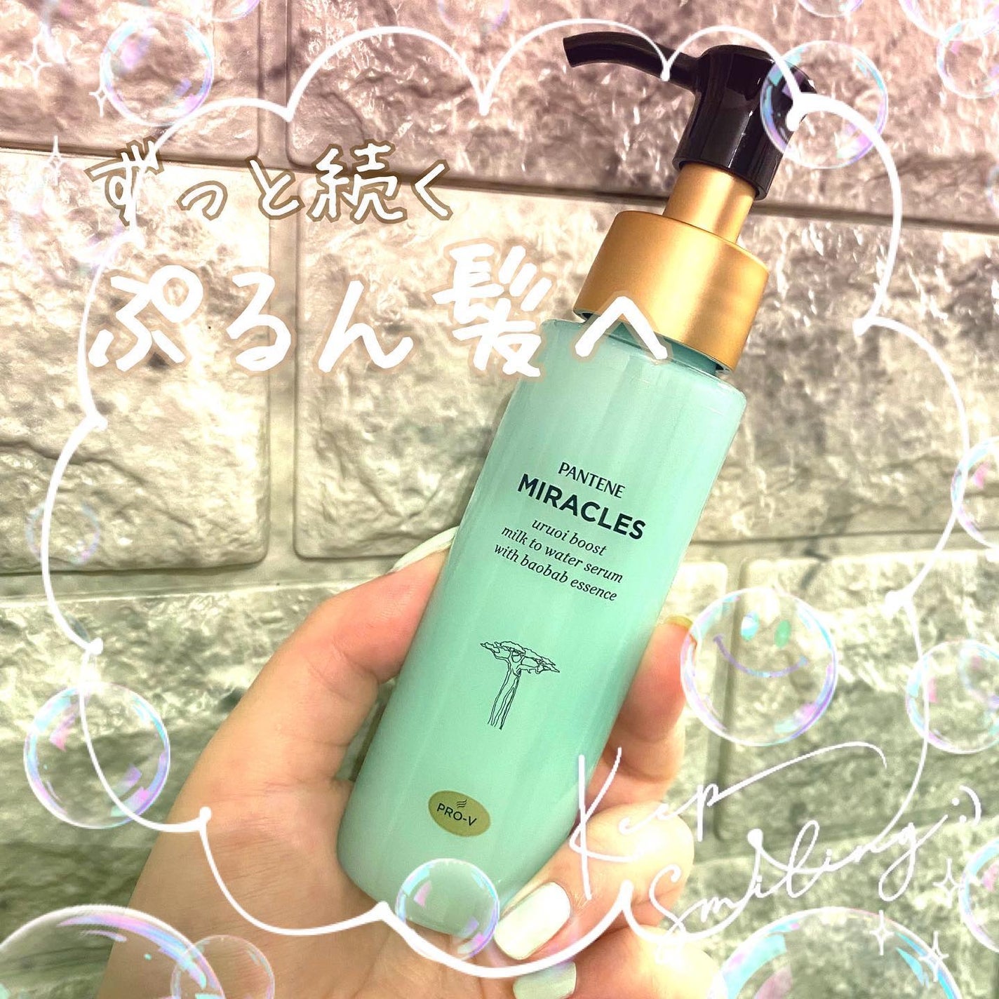 ミラクルズ うるおいブーストミルクウォーターセラム/パンテーン/アウトバストリートメントを使ったクチコミ(1枚目)