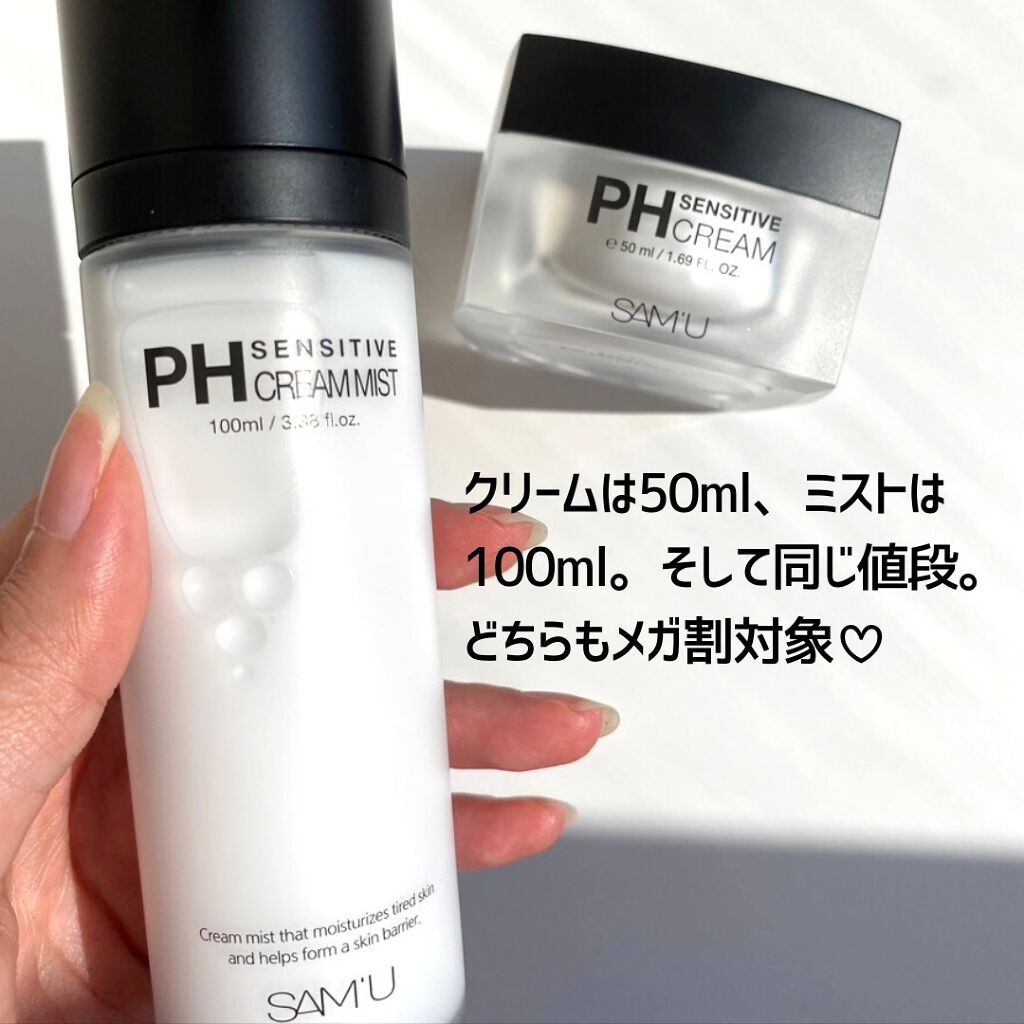 サミュ PHセンシティブクリーム/SAM'U/フェイスクリームを使ったクチコミ（3枚目）
