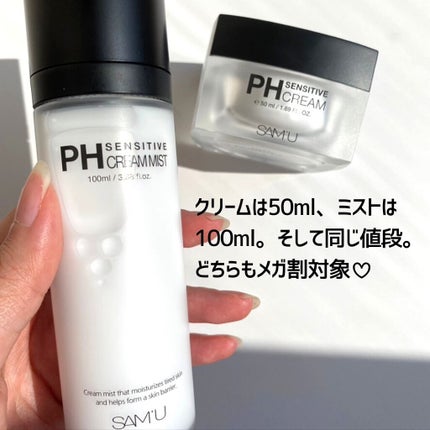 サミュ PHセンシティブクリーム/SAM'U/フェイスクリームを使ったクチコミ(3枚目)