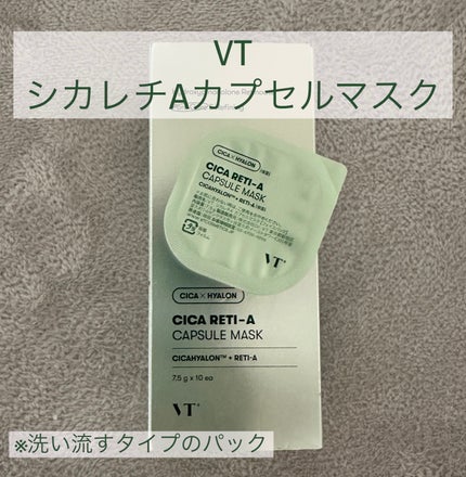シカレチA カプセルマスク/VT/洗い流すパック・マスクを使ったクチコミ(1枚目)