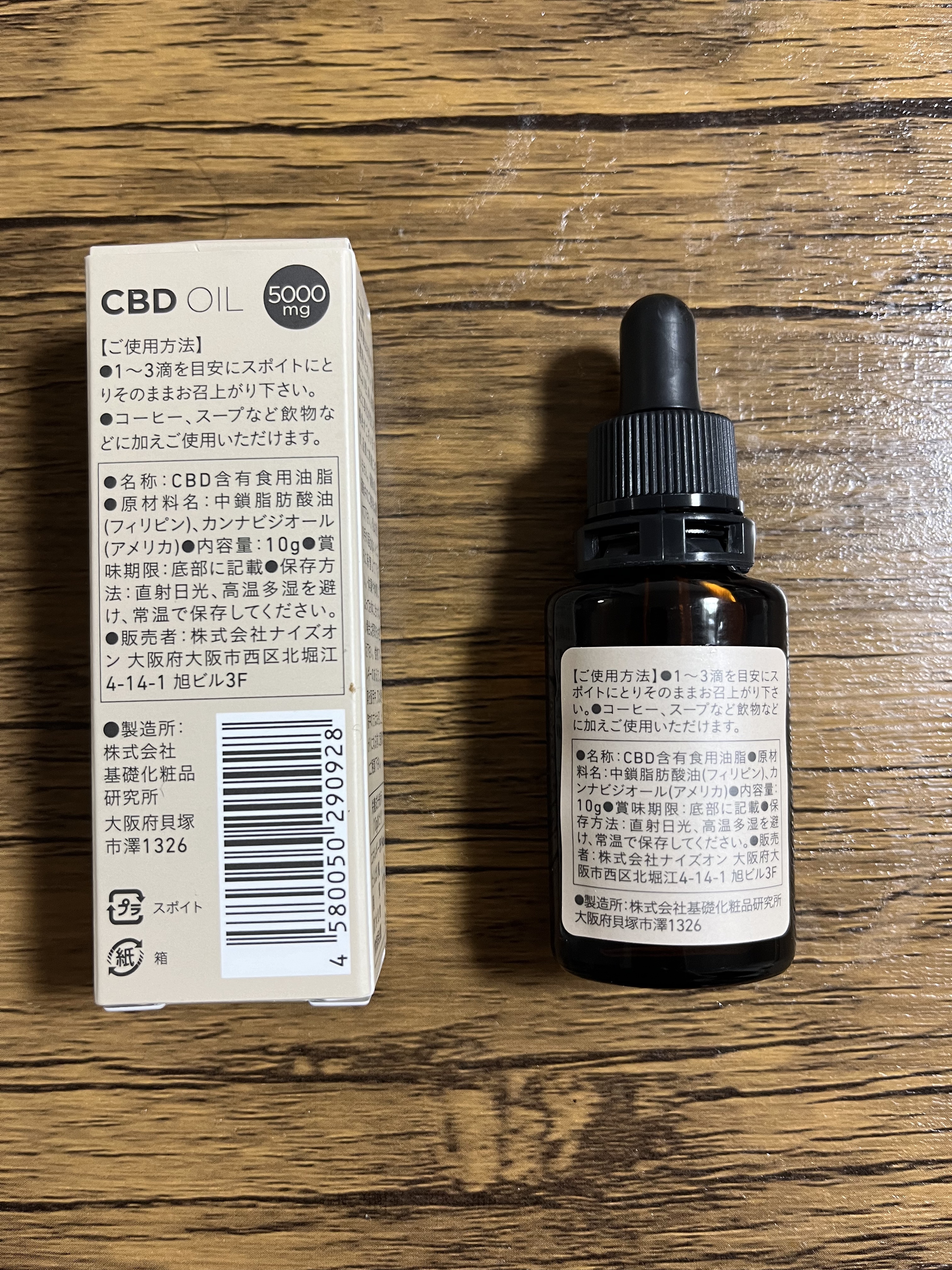 CBDオイル/NIZEON/食品を使ったクチコミ（2枚目）