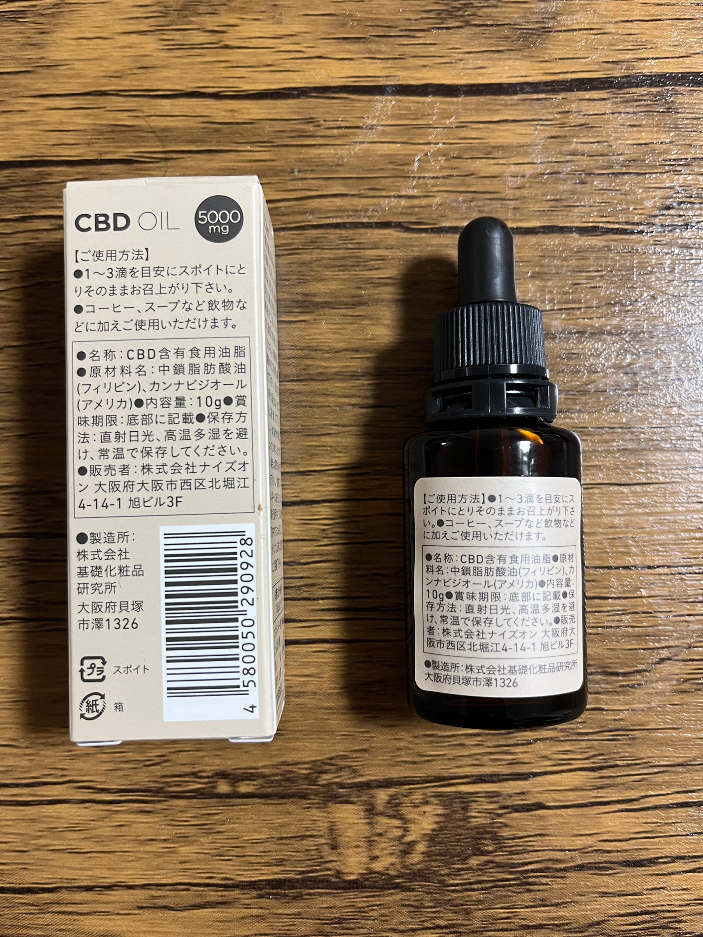 CBDオイル/NIZEON/食品を使ったクチコミ(2枚目)