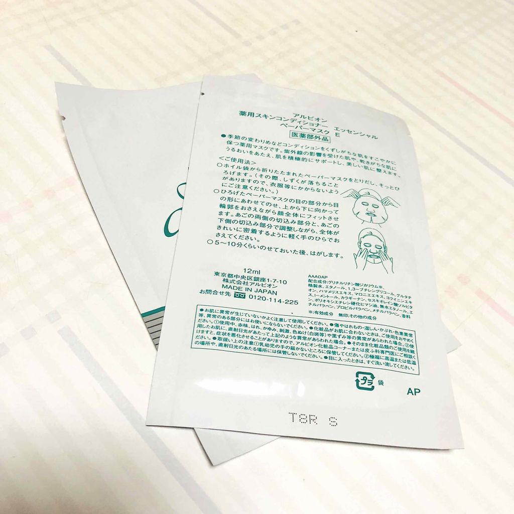 アルビオン 薬用スキンコンディショナー エッセンシャル ペーパーマスク E/ALBION/シートマスク・パックを使ったクチコミ（2枚目）