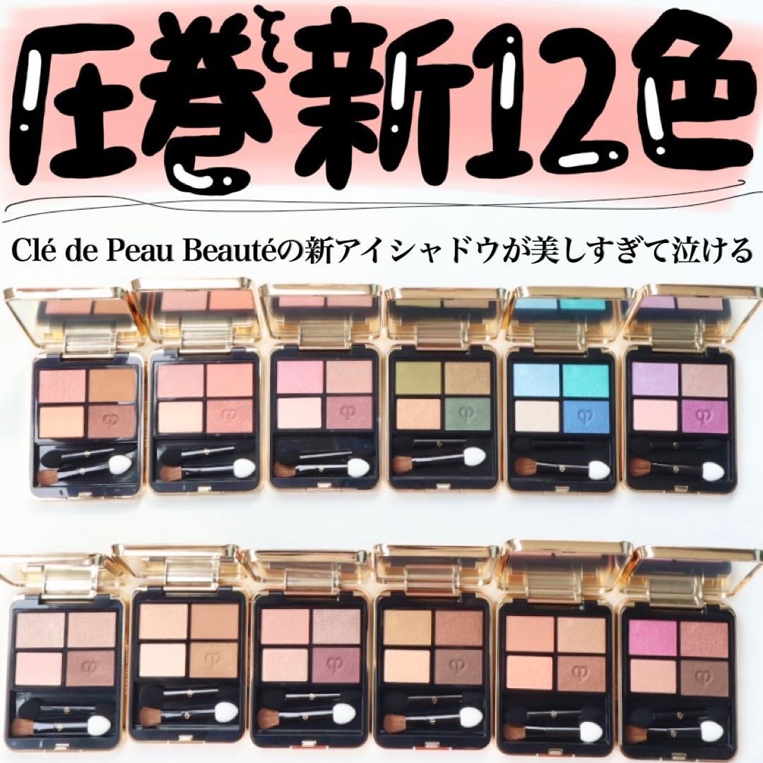 オンブルクルールクアドリ/クレ・ド・ポー ボーテ/アイシャドウパレットを使ったクチコミ(3枚目)