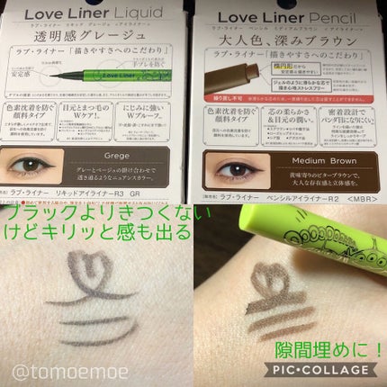ラブ・ライナー リキッドアイライナーR3/ラブ・ライナー/リキッドアイライナーを使ったクチコミ(2枚目)