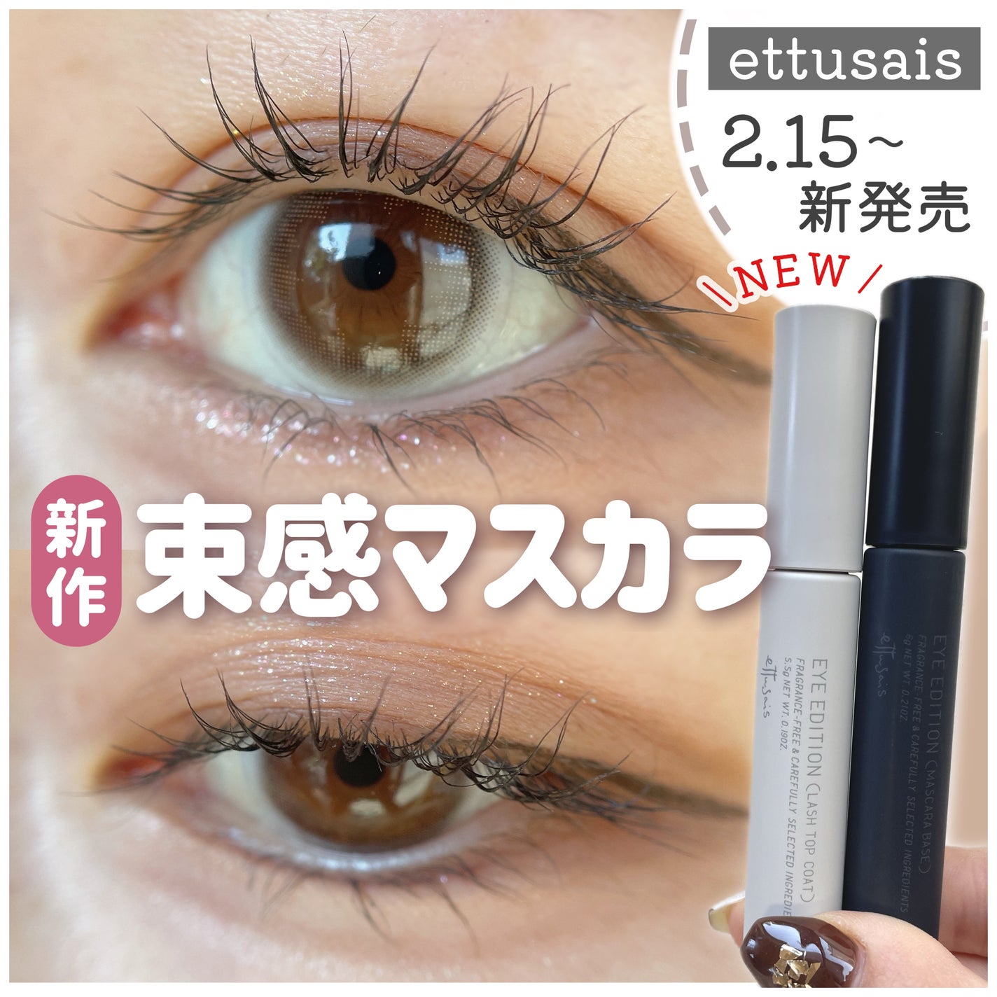 エテュセ アイエディション (マスカラベース)/ettusais/マスカラ下地を使ったクチコミ(1枚目)