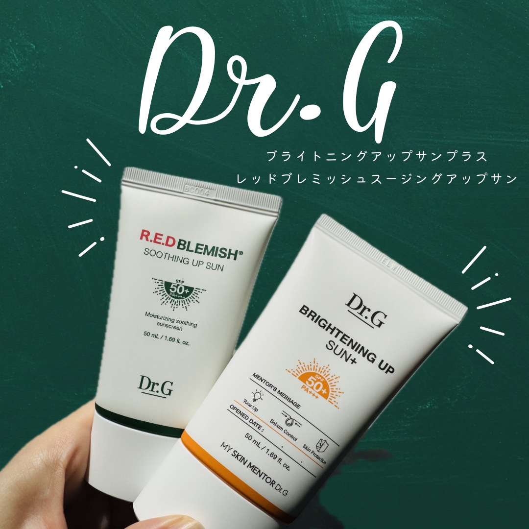 レッドブレミッシュスージングアップサン/Dr.G/日焼け止めクリームを使ったクチコミ（1枚目）