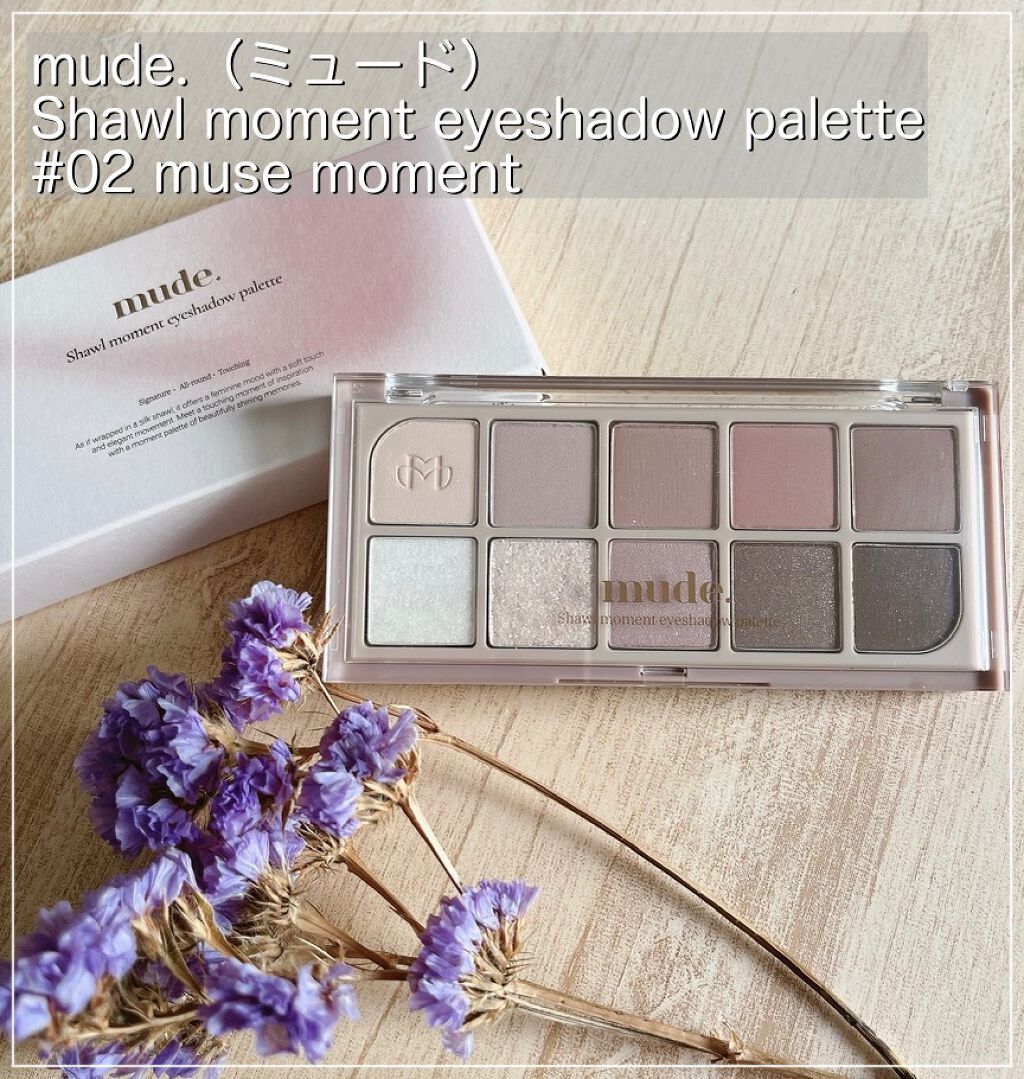 MDショールモーメント アイシャドウパレット/mude/アイシャドウパレットを使ったクチコミ(1枚目)